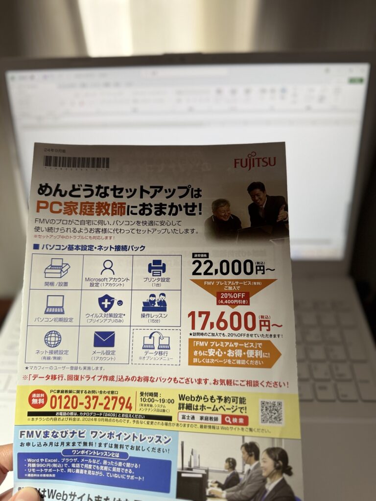 めんどうなセットアップはPC家庭教師におまかせ