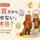 ダイエットで「体質だから痩せない」は本当？太りやすさの正体を解説