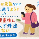身体は元気なのに道に迷うようになった｜脳梗塞後に一人で外出できない53歳女性の実例