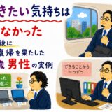 働きたい気持ちは消えなかった｜脳卒中後に仕事復帰を果たした44歳男性の実例